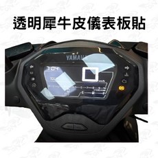 OIN 勁戰七代專用 犀牛皮儀表貼, 1個, 透明犀牛皮儀表貼(附工具組
