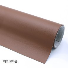 의자 리폼 접착 소파 인조가죽 스티커 쇼파 블랙 강력접착형, 다크 브라운