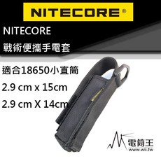 NITECORE 戰術尼龍電筒套 腰帶 18650小直筒通用 2.5cmX15cm 電筒王, 1個, 長度15CM