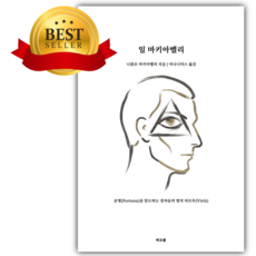 일 마키아벨리 [쁘띠수첩+책갈피]