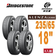 BRIDGESTONE 普利司通 Alenza LX100 235/65/18 舒適耐磨SUV休旅胎四入, 1個