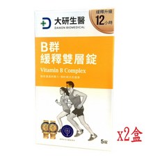 大研B群緩釋雙層錠30錠/盒 高單位B群 緩釋型B群 綜合B群 綜合維他命, 5顆, 1個