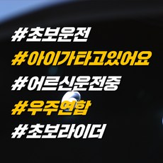 해시태그 한줄 자유문구 스티커 방수데칼, 1개, 흰색+세로2cm