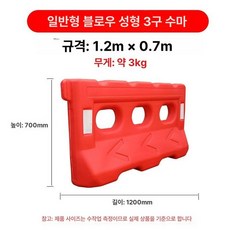 가드레일 공사장 충돌 교통 PE 중앙, 스탠다드 1200x700 3.0kg A, 1개