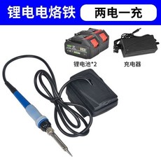 偉益直銷 適配牧田款電池充電寶式鋰電電烙鐵 無線便攜式焊錫槍 3CGD, 牧田款電烙鐵48VF兩電一充, 1個