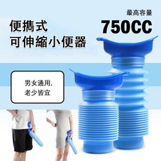 便攜式伸縮小便器 750ML 男女通用 露營旅行應急, 熱賣限時折扣-可伸縮應急壺*1