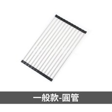 304不鏽鋼捲簾瀝水架，可折疊，廚房水槽收納架, 1個, 圓管一般款(45*32.5公分)