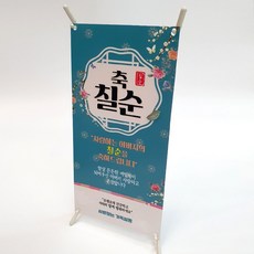 ATIPATI TOPPER 迷你橫幅, 03.父親七十大壽, 1個