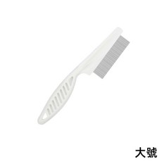 寵物梳子 - 狗狗專用 舒適按摩 毛髮護理必備, 除蚤梳-大號, 1個