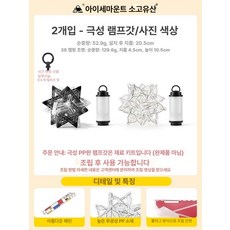 캠핑 랜턴 3개세트 콘페이토 디자인 오렌지블랙 패턴, 1개, 램프갓 2개+38등 2개