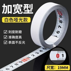 加寬型白色啞光粘性刻度尺 表面不反光, 1個, 白色烤漆 逆向1米/19MM