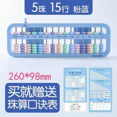 七珠十三檔粉藍色算盤 240*115mm, 1個, CP-2867十五檔5珠一鍵歸零算盤,藍色
