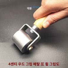 가죽공예 압착롤러 기포제거 목손잡이 소형 작업용, 가죽롤러-스몰