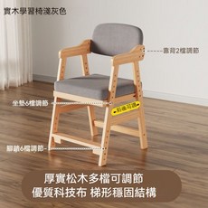 台灣發貨 【松木材質】兒童學習椅 可升降兒童椅 可調整書桌椅 成長椅 兒童餐椅 兒童座椅 寫字椅 讀書椅 餐桌椅, 灰色, 灰色