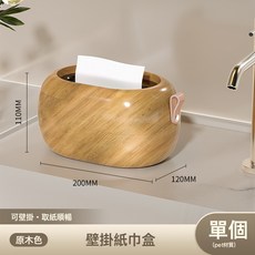 仿木紋壁掛式紙巾盒 桌面收納盒, 1個, 一個裝：原木色:如圖