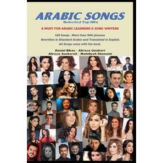 (영문도서)Arabic Songs: A Must for Arabic Learners & Song Writers Paperback, Independently Published, English, 9798242382596