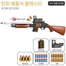 너프건 샷건 안전한 스펀지 총알 M870 탄피배출 펌프액션 서바이벌 체험, 1개, 롱갈색/10발+8탄피