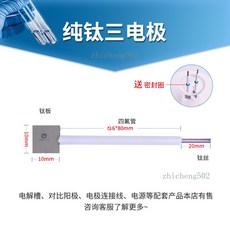 純鈦三電極 電解實驗電極, 【10*10mm】純鈦板 （可開票）, 【10*10mm】純鈦板 （可開票）
