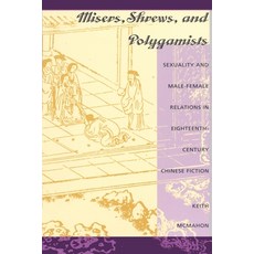 Misers Shrews and Polygamists: Sexuality and Male-Female Relations in Eighteenth-Century Chinese F... Paperback, Duke University Press, English, 9780822315667