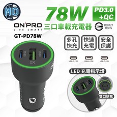 ON'PRO 三口車載充電器 78W PD3.0+QC, 黑色 GT-PD78W