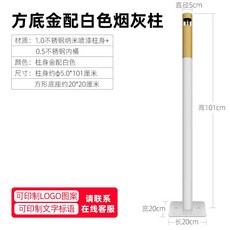 立式不鏽鋼煙灰缸滅煙器，適用於公司戶外吸煙區，直立式煙蒂柱設計，易於清理，保持環境整潔, 方底金我配白色, 1個