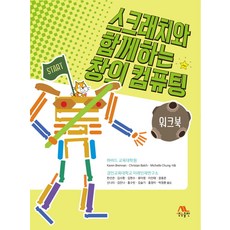 與Scratch一起的創意運算： 習作本, 生能出版