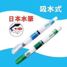 萬事捷 Tomato 日本吸水式 水筆 - J系列 J-100, 1個