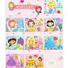 卡通EVA貼畫 一套10張 公主系列 兒童DIY, 公主系列（10張）, 1個