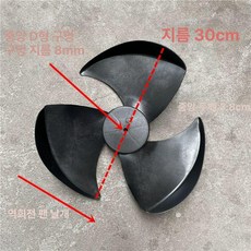 선풍기날개 12인치 15엽, 냉풍기 팬 날개 직경 30cm 8mm