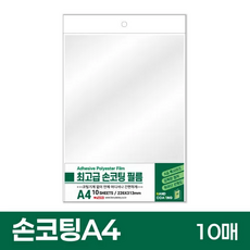 팬시로비 손코팅필름 A4 10매