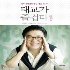태교가 즐겁다 김태균