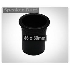 스피커덕트 바람구멍 Speaker Duct 46x80mm