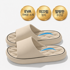 슬루나 층간소음 EVA 거실화 슬리퍼, 2개, 베이지
