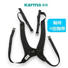 康揚H型輪椅胸帶 輪椅安全帶, 1個