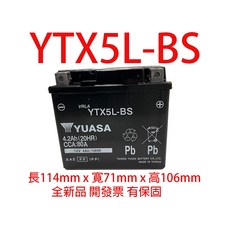YUASA 湯淺機車電池 YTX5L-BS, 1個