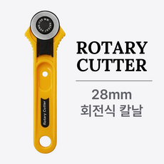 힌즈 28mm 로터리칼 원형재단칼, 1개, 옐로우