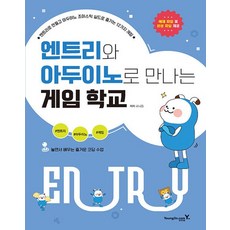 영진닷컴 엔트리와 아두이노로 만나는 게임 학교, 없음