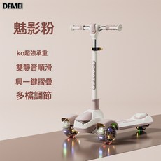 DFMEI 大童滑板車可閃光青少年單腳滑板車三輪兒童可摺疊代步玩具車, 1個, 魅影粉5-18歲加寬踏板無音樂