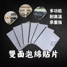 雙面泡棉貼片 雙面膠 貼片 背膠 雙面貼 固定貼 泡棉膠 安裝配件, 背膠 (1片)