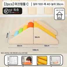 조합놀이대 실내 정글짐 돔클라이머 미끄럼틀 블록 대근육 쿠션 발달 놀이터, D. 슬리퍼C 세트