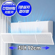 주로아 직바람차단 벽걸이 에어컨 바람막이 윈드바이저 무타공 길이조절, 1개, ZR-WV100
