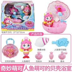 台灣熱賣 新款奇妙萌可第四季魔法鑰匙魔法城堡醫院人魚浴室玩具, 人魚萌可的貝殼浴室603409, 1個