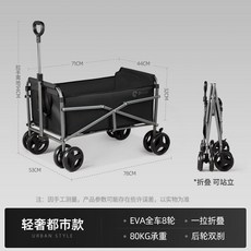 好貨熱賣亞得賽折疊推車，超市購物車買菜車，戶外露營地攤遛娃車，野營車, 黑色EVA八輪+自平衡拉桿+, 1個
