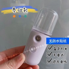 好用 納米噴霧器學生補水儀便攜小型可充電可愛少女高顔值手持臉部加濕, 基礎款【只能裝純水】不送貼紙