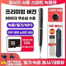 볼펜형 초소형 녹음기 자연스러운 디자인 휴대 보관 용이 회의 OTG 지원 32GB 대용량 메모리 저소음 작동 고음질 노이즈 감소 스마트 자동녹음 장시간 배터리 하이테크 볼펜녹음기, 블랙, 32G