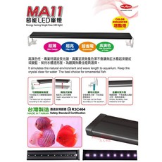 MR.AQUA 水族先生 MA11 節能LED(單燈) 增豔燈 紅龍燈/血鸚鵡適用 水族跨燈, 1個, MA11節能LED單燈-增豔燈－1.5尺