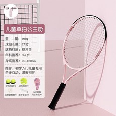 OPPE 網球訓練器 網球練習器 網球發球機 兒童網球拍小學生親子網球迴彈訓練器單人打專用帶綫固定自動套裝, 【玫瑰粉】單拍21寸+贈網球大禮包, 1個