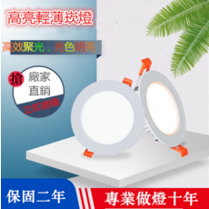 高亮輕薄崁燈 散光照射角度大 發光柔和不刺眼, 白框崁孔9CM9.5CM9W黃光, 1個