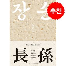 장손 각본집 + 쁘띠수첩 증정, 플레인아카이브, 오정민