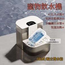 寵物飲水機 4.5L大容量 陶瓷飲水碗 不鏽鋼引水管 定時自動換水 恆溫加熱 1800mAh鋰電池, 白灰色（標准款）帶陶瓷碗, 1個